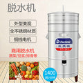 Tianli food dehydrator, pulping machine, spin dryer td-145 beer water machine, washed ribs, thawed meat, vegetable washing machine td-9