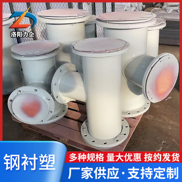 Steel lined PE pipe lined PTFE equal diameter tee for chemical acid lined PE pipe manufacturers supply