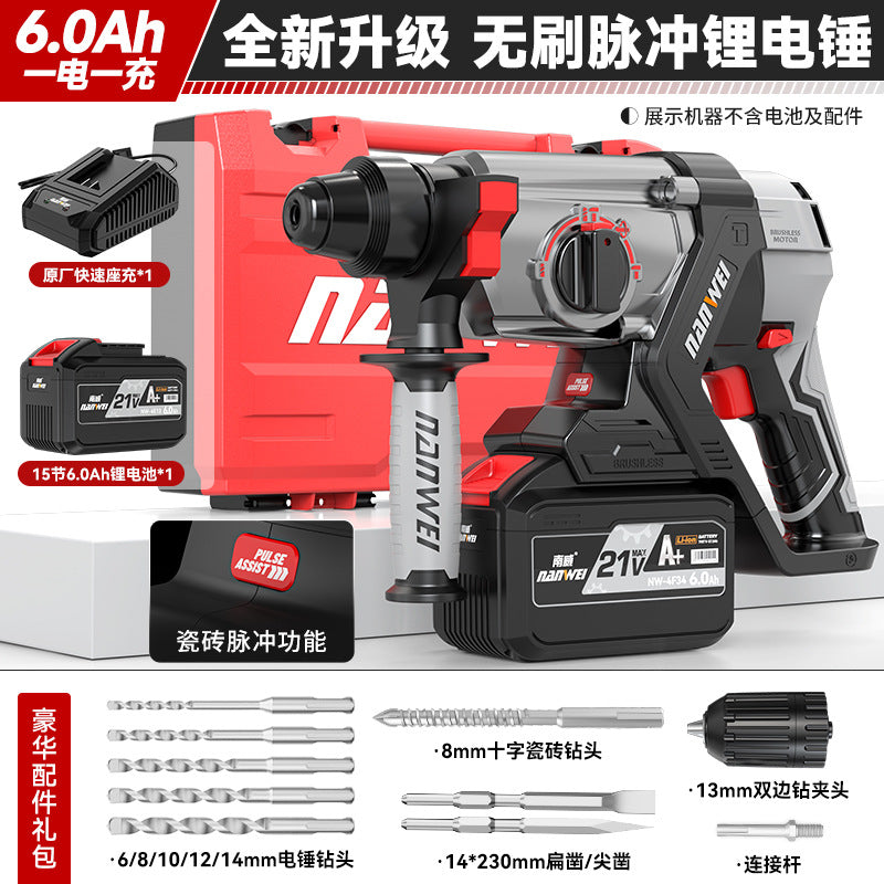 Nanwei brushless lithium electric hammer, pick, electric drill, three-purpose multi-function rechargeable power tool, wireless pulse electric drill