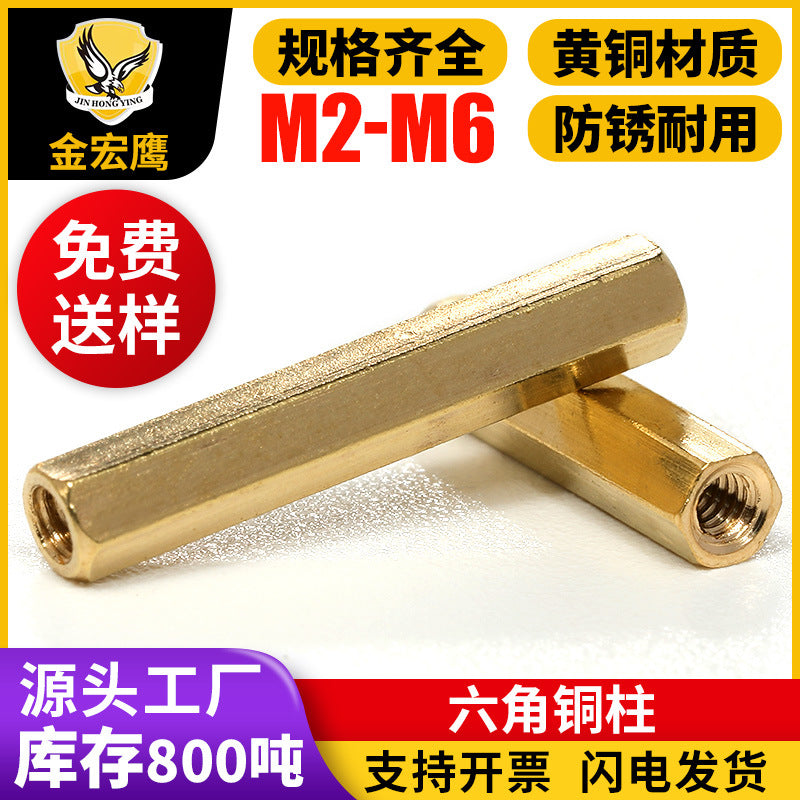 M2 hexagonal copper stud H3 surveillance camera security hexagonal square double-pass copper column multi-specification through-hole isolation column