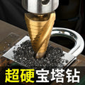Pagoda drill bit hole opener universal drilling steel super hard reaming tapered metal multi-function stainless steel step drill