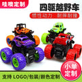 [customized] off-road vehicle internet celebrity ring toy children's four-wheel drive inertia car simulation model anti-fall toy car