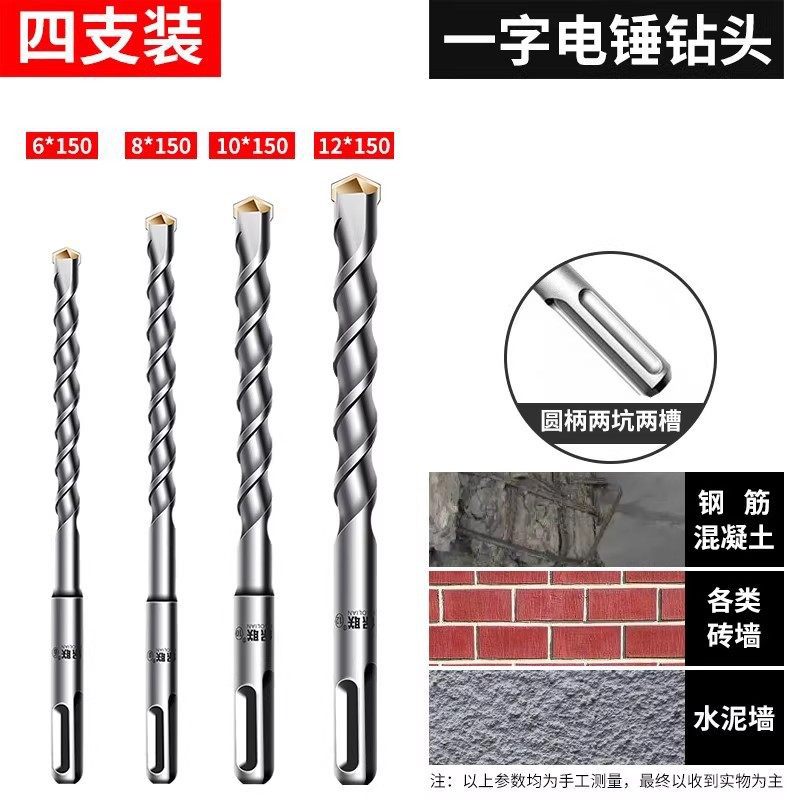 Long impact electric hammer drill bit for wall drilling, two pits, two grooves, round handle, four pits, square handle, concrete cement wall drilling drill