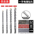Long impact electric hammer drill bit for wall drilling, two pits, two grooves, round handle, four pits, square handle, concrete cement wall drilling drill