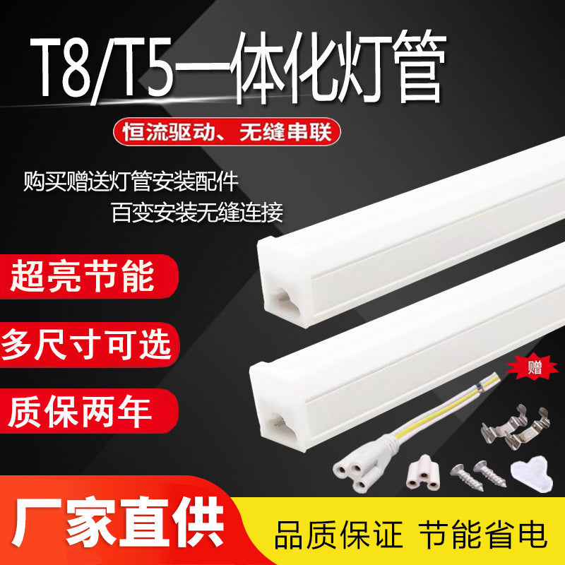 Super bright lamp daylight tube T5T8 lamp tube household energy-saving bracket integrated light bar engineering decorative led lamp