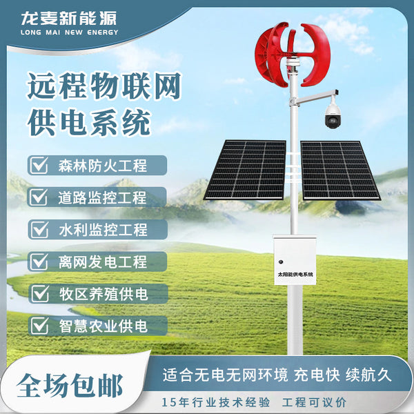 Solar Monitor Power Supply System 12V Camera 240W120A Outdoor Photovoltaic Panel Camera Power Supply