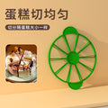 Round cake divider, cake portioner, cake cutter, plastic baking tool - hot selling cross-border product
