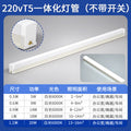 220v integrated t5 lamp - 1.2m white light [without independent switch]