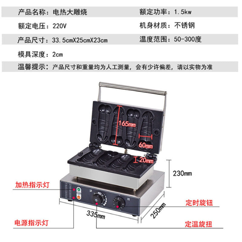 Internet celebrity big dick burning machine commercial female waffle oven taiwan big dick barbecue cake machine big dick burning special snacks